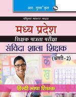 Madhya Pradesh Teacher Eligibility Test: Samvida Shala Shikshak for Hindi Language Teacher Exam Guide (Grade - 2)