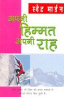 Apni Himmat Apni Rah