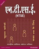 NTSE (National Talent Search Examination) : Super Course For Class VIII (In Hindi)