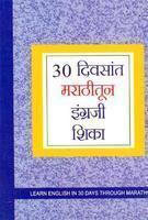 Learn English In 30 Days Through Marathi English