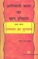 Aadivasi Bastar ka Brihad Itihas Vol 1: Ramayana ka Puratatva