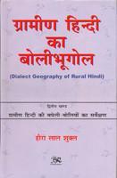 Gramin hindi ka bolibugol (2 vol)