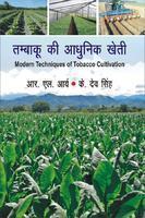 Tambaku ki Aadhunik Kheti (Modern Techniques of Tobacco Cultivation)/ R.N. Arya and K. Dev Singh