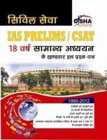 Civil Sewa IAS Prelims / CSAT 18 Varsh Samajik Adhyayan Ke Khandwar Hal Prashan Patra