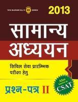 CSAT Samanya Adhyayan 2013: Civil Sewa Prarambhik Pariksha Hetu (Paper - 2) (Hindi) 1st  Edition