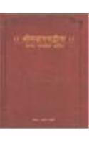 Shrimad Bhagavad Gita