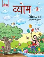 Vyom: Hindi Pathmala Avam Abhyash Pushtika (Book - 3 (Hindi)