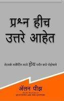 Questions Are the Answers (Marathi) 3rd  Edition