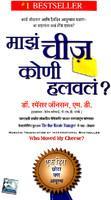 WHO MOVED MY CHEESE (Marathi) 5th  Edition