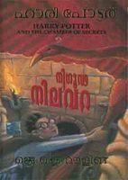 Harry Potter And The Chamber Of Secrets