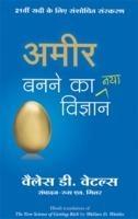 AMEER BANANE KA NAYA VIGYAN (Hindi)