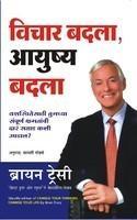 Change Your Thinking Change Your Life (Marathi)