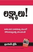 Goals NEW (Telugu)