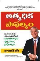 Maximum Achievement NEW (Telugu)