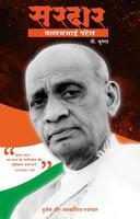 Sardar Vallabhbhai Patel (Hindi)