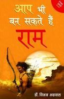 Aap Bhi Ban Sakte Hain Ram (With DVD) (Hindi)