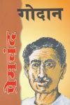 GODAN (Hindi) 1st Edition