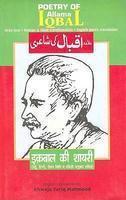 The Poetry of Allama Iqbal (English andHindi Edition) [Allama Iqbal]