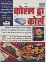 Corel Draw Course 11, 12, V3, V4