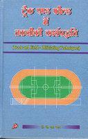 Track & Field: (Hindi)