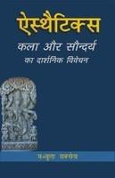 Aesthetics: Kala aur Saundarya ka Darshanik Vivecana