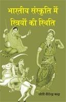 Bharatiya Sanskriti mein Striyon ki Sithati
