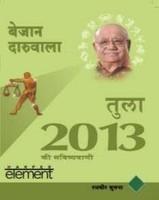 2013 Ki Bhavishywani: Tula (Hindi)