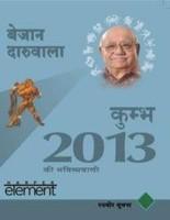 2013 Ki Bhavishywani: Kumbh (Hindi)