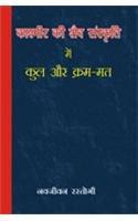 Kashmir Ki Shaiva Sanskriti mein Kul Aur Kram-Mat