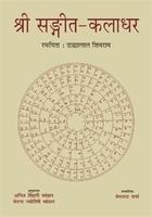 Shri Sangita Kaladhara; by Dahyalala Shivarama; Hindi translation by Bihari Byohara and Chetna Jyotisha Byohara