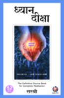 Dhyan Diksha: The Definitive Source Book for... (With VCD)