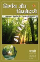 Vachanbadh Nirnay Aur Jimedari Kaise Le: Dicide and do (With VCD)