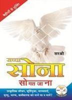 Sachha Sona: So Mat Jana (With ACD)