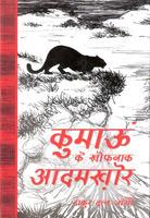 KUMAON KE KAUFNAAK ADAMKHOR - HINDI