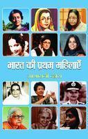 BHARAT KI PRATHAM MAHILAYEN