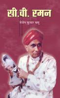 CV RAMAN