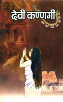 DEVI KANNAKI