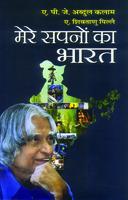 MERE SAPNO KA BHARAT