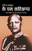 Field Marshal K.M. Kariyappa