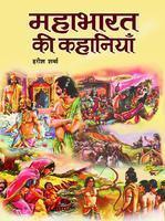 Mahabharat Ki Kahaniyan