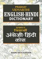 Prabhat Vidyarthi English-Hindi Dictionary