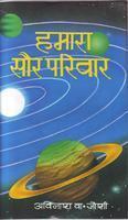 Hamara Saur Parivar