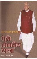  Atala Bihari Vajapeyi, meri samsadiya yatra (Hindi Edition) 