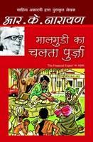 Malgudi ka Chalta Purza (Hindi)