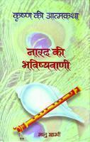 Narad ki bhavisyavani