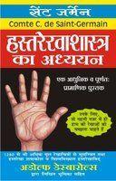 Hastrekha Shastra Ka Adhyayan (Hindi)