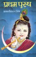 Pratham Purush
