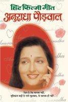 Anuradha Poudwal (Hindi)