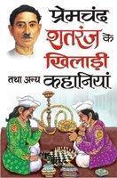 Premchand:Shatranj Ki Khilari Tatha Any Kahaniyan (Hindi)