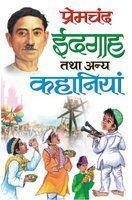 Premchand:Idgah Tatha Anya Kahaniyan (Hindi)